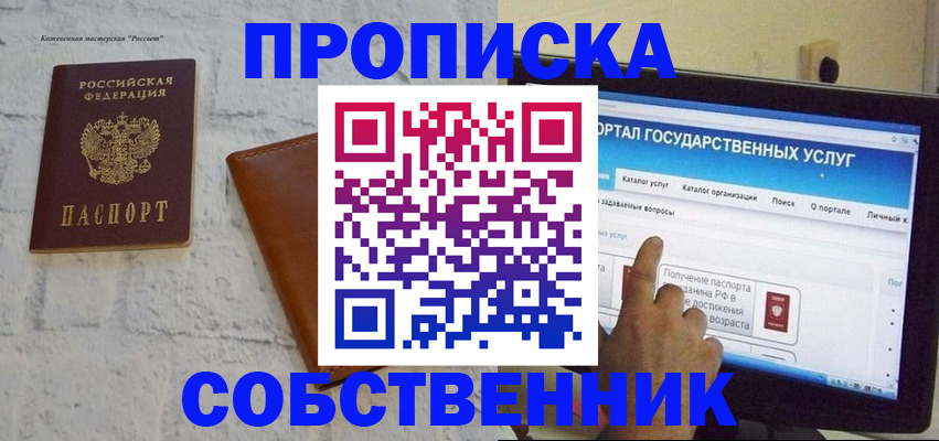 временная регистрация для школы в Губахе
